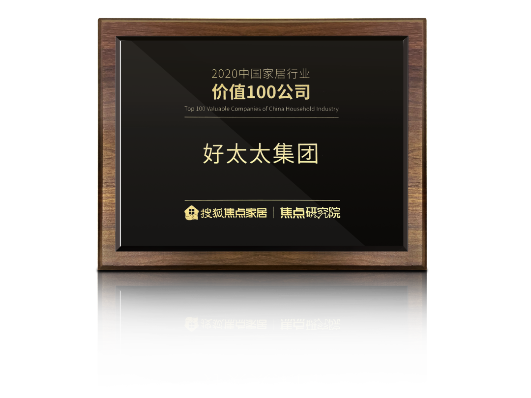 喜讯！米兰官方网站/app/ios/安卓/在线/注册,荣膺【中国家居行业价值100公司】奖项