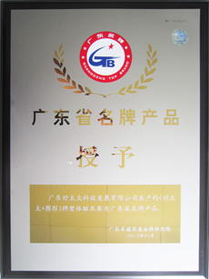 热烈祝贺米兰官方网站/app/ios/安卓/在线/注册,荣获“广东省名牌产品”称号